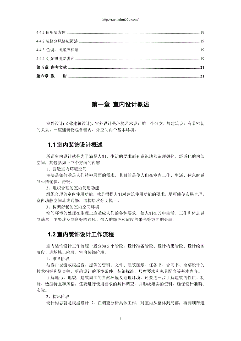 3D室内设计效果图毕业论文资料_第4页