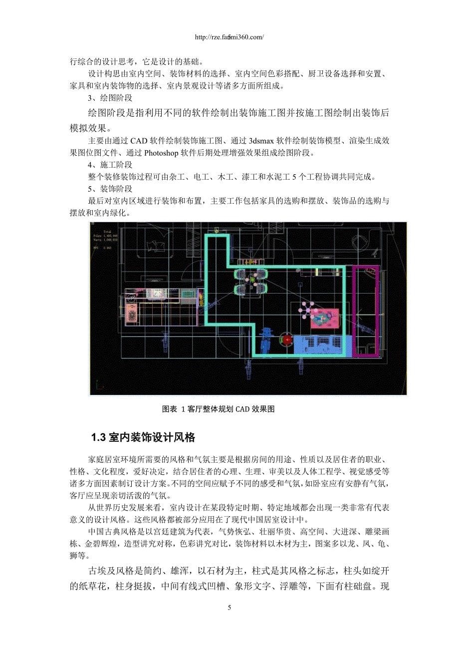 3D室内设计效果图毕业论文资料_第5页