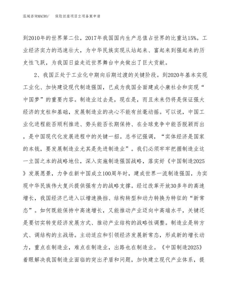 保险丝座项目立项备案申请.docx_第5页