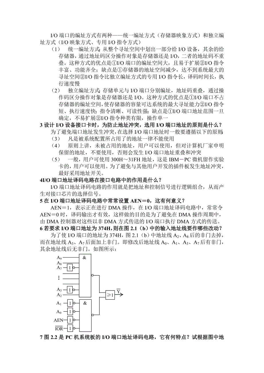 微机原理与接口技术项目教程 教学课件  作者 姜荣 《微机原理与接口技术》试题集锦3及参考答案_第3页