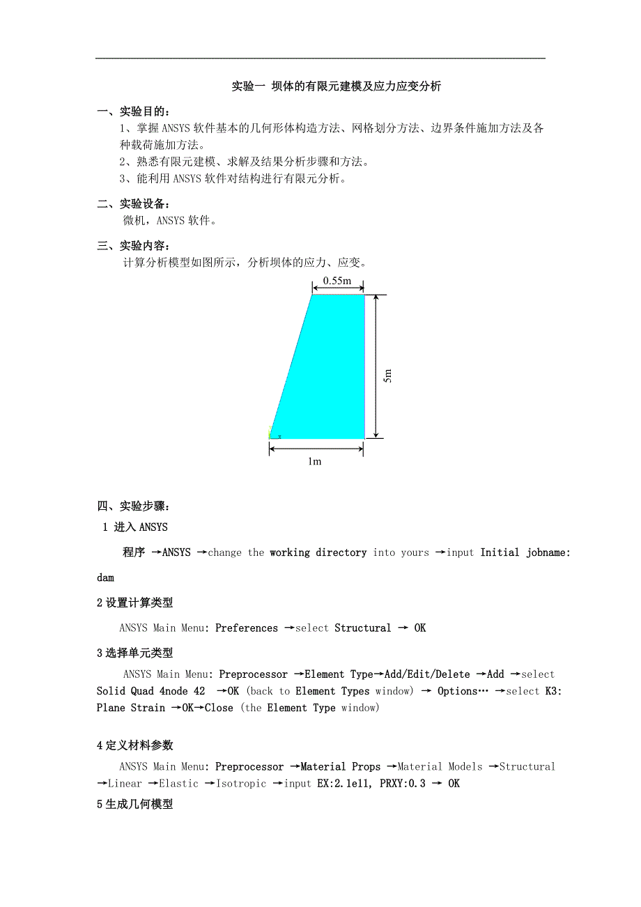 ansys上机作业_第1页