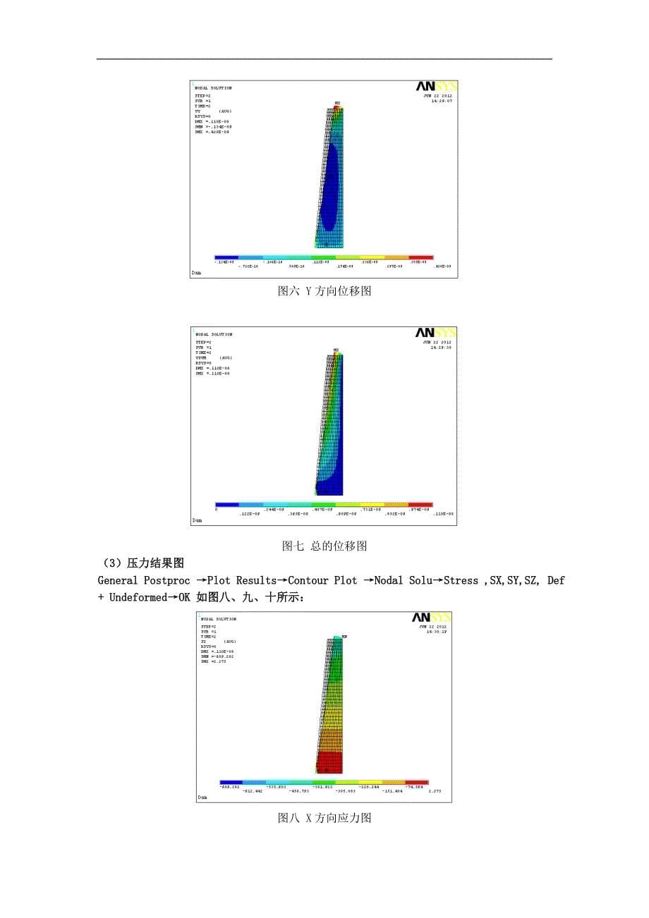 ansys上机作业_第5页