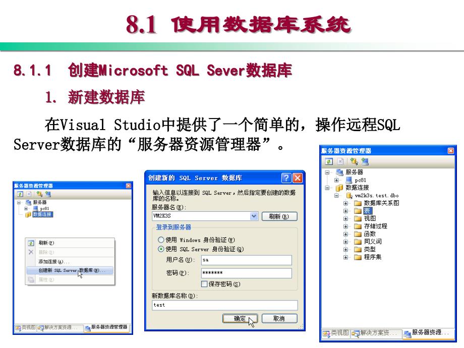 ASP.NET程序设计教程 C#版 教学课件 ppt 作者 崔淼第8章 数据库基础和数据访问控件_第2页