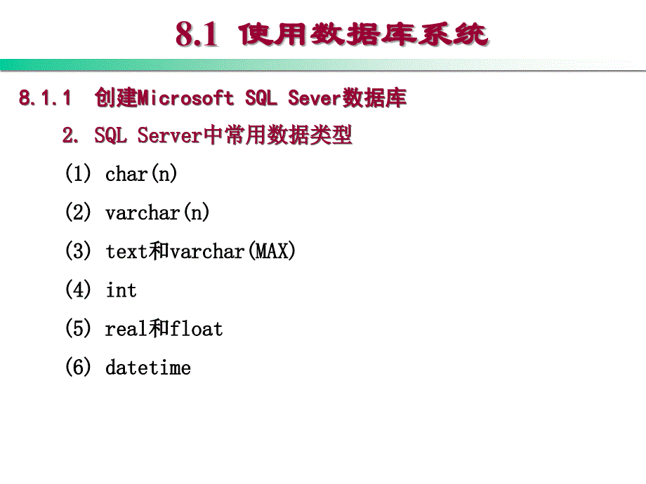 ASP.NET程序设计教程 C#版 教学课件 ppt 作者 崔淼第8章 数据库基础和数据访问控件_第3页