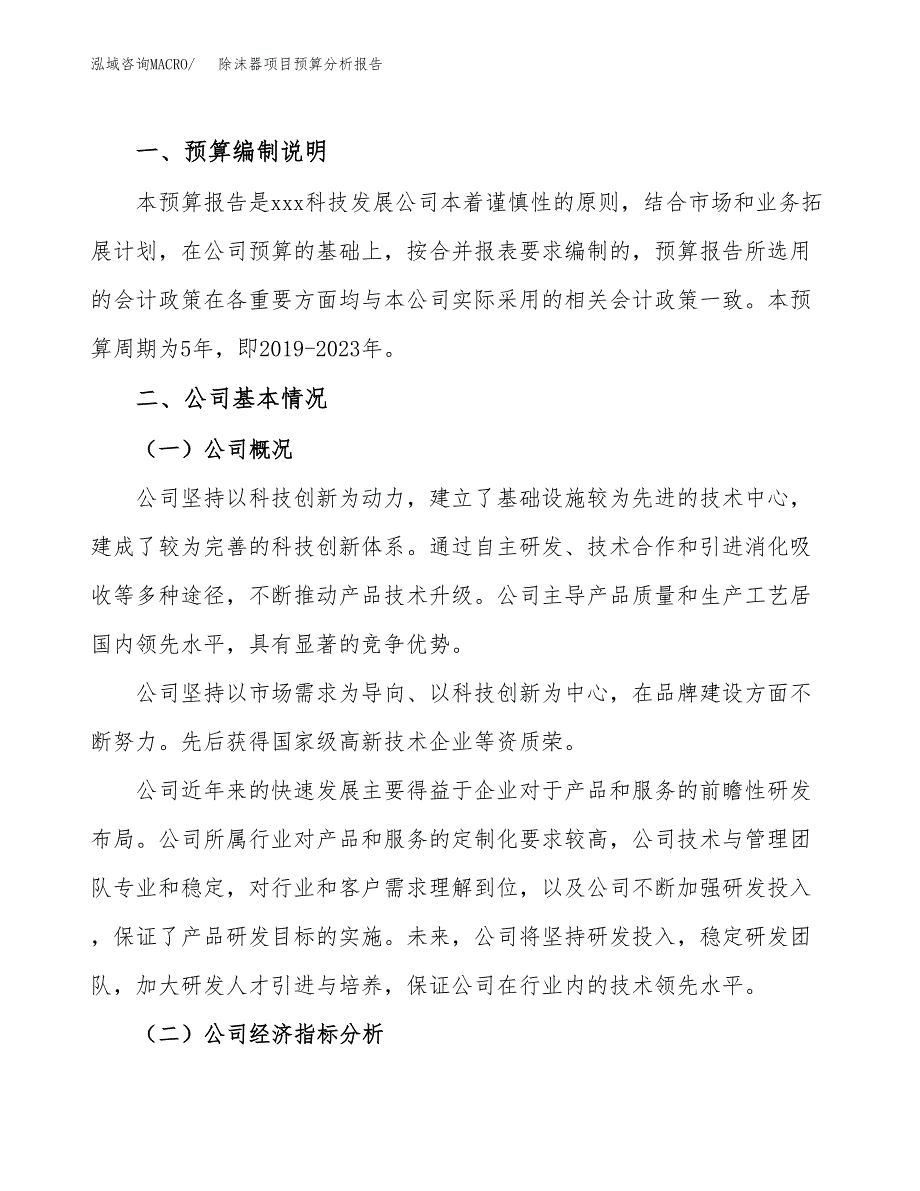 除沫器项目预算分析报告_第2页