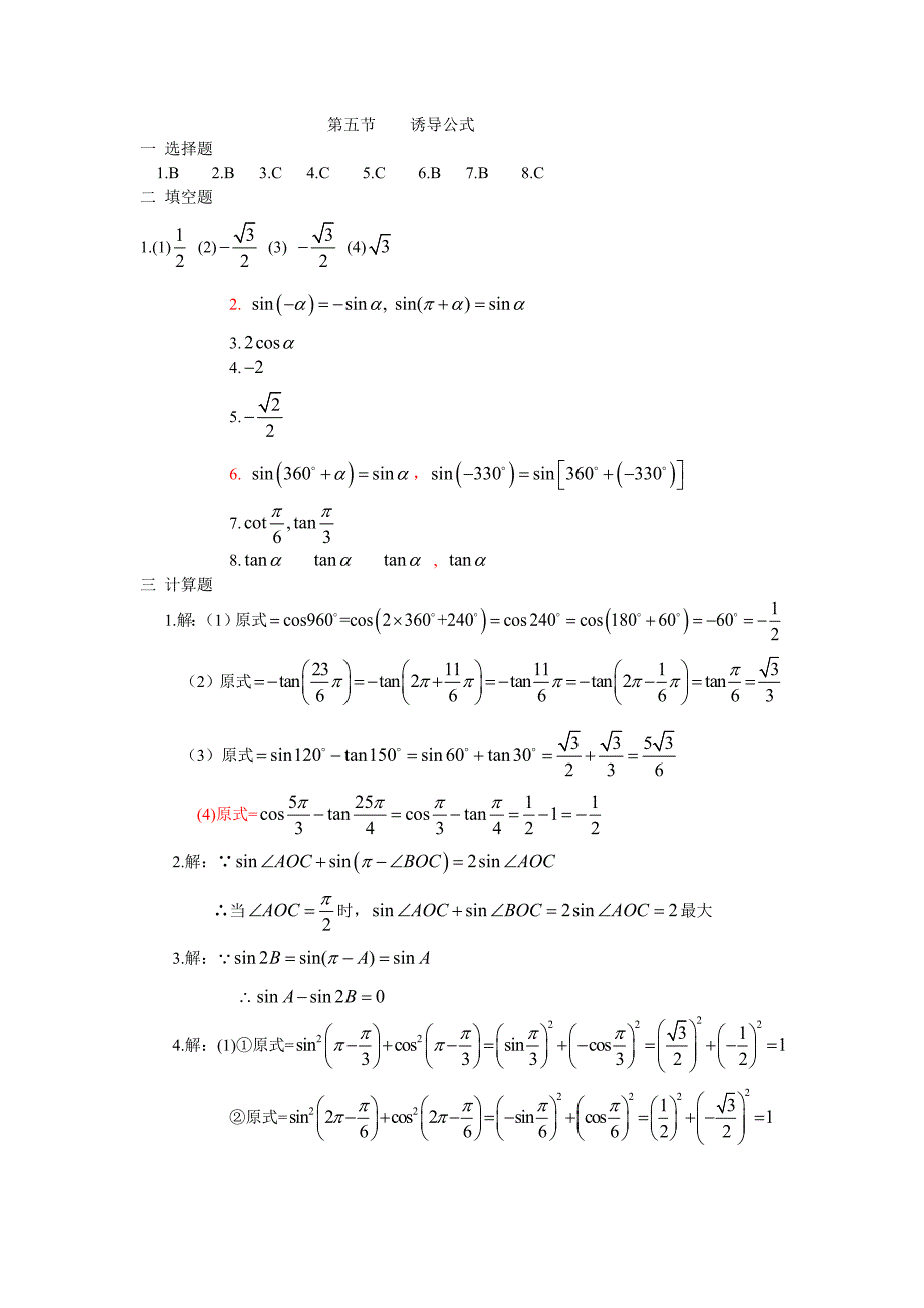 数学精编 教学课件  作者 王旸兴第6章答案第五节答案_第1页