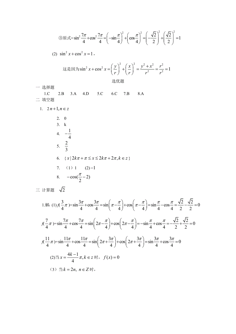 数学精编 教学课件  作者 王旸兴第6章答案第五节答案_第2页