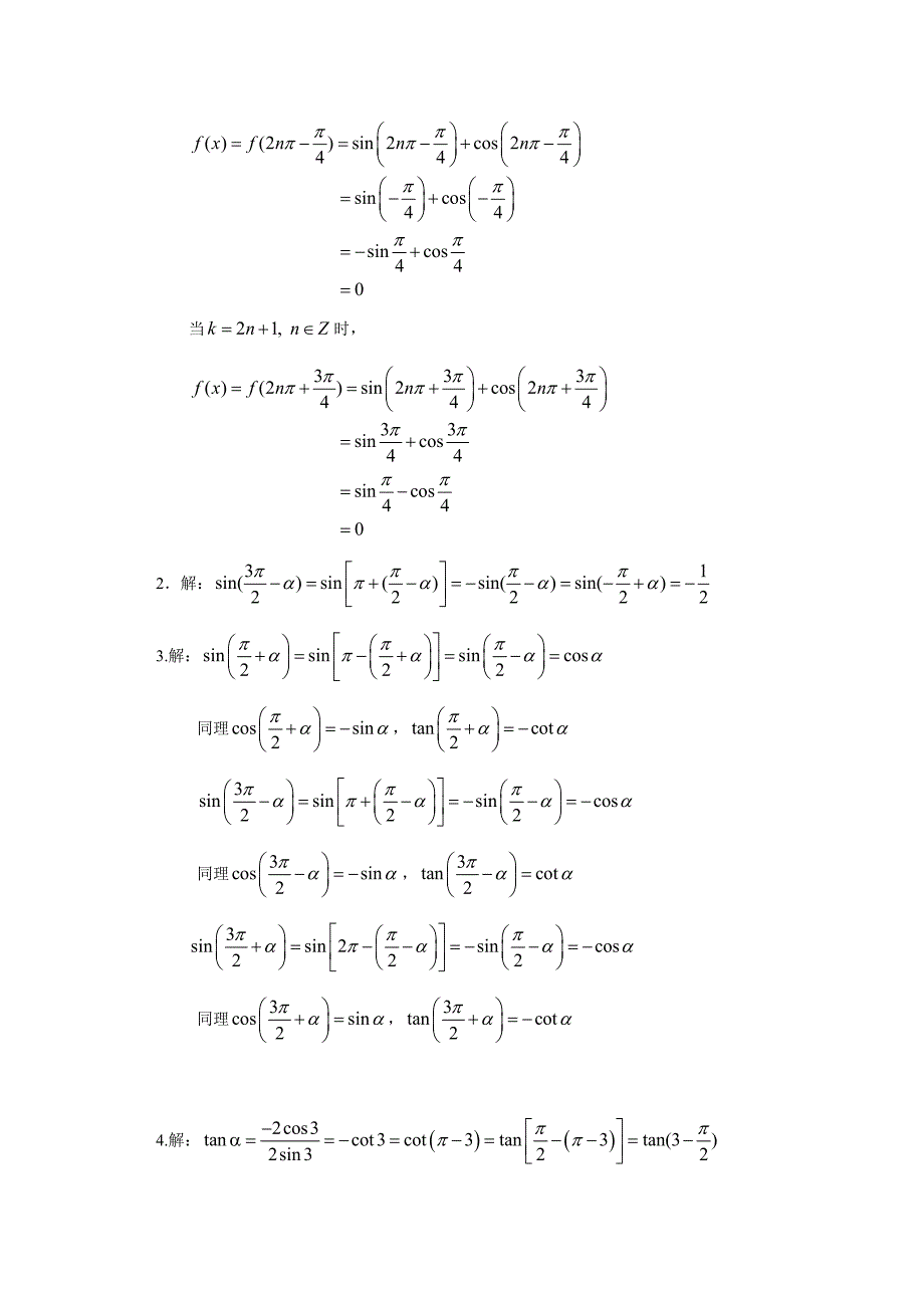 数学精编 教学课件  作者 王旸兴第6章答案第五节答案_第3页