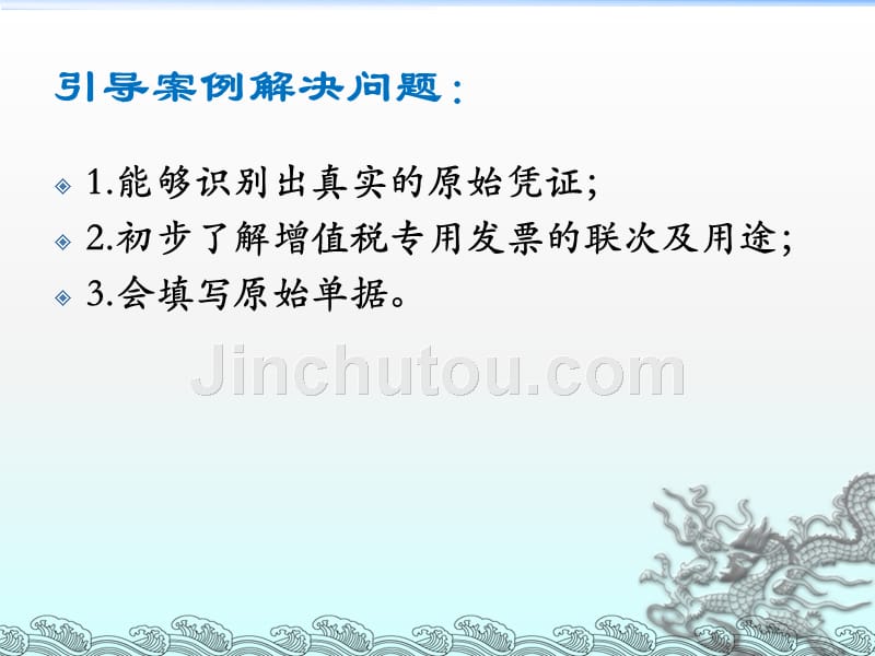 会计从业基础 教学课件 ppt 作者 郭素娟 主编学习情境二 原始凭证的填制与审核_第3页