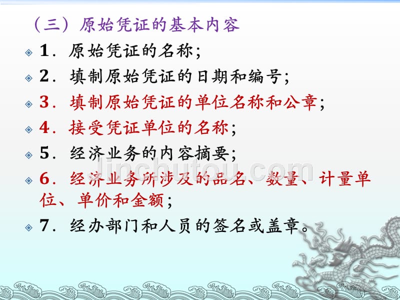 会计从业基础 教学课件 ppt 作者 郭素娟 主编学习情境二 原始凭证的填制与审核_第5页