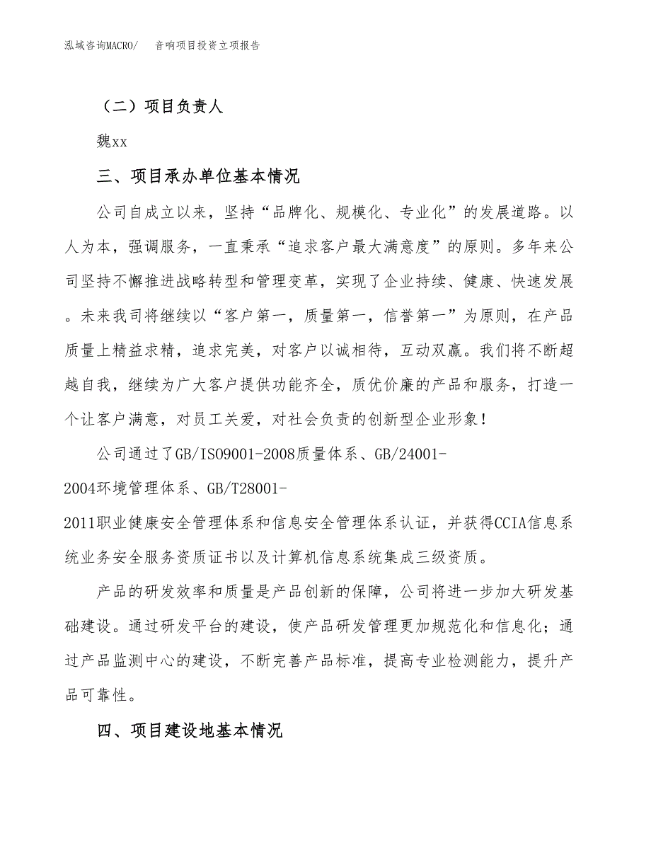 音响项目投资立项报告.docx_第2页