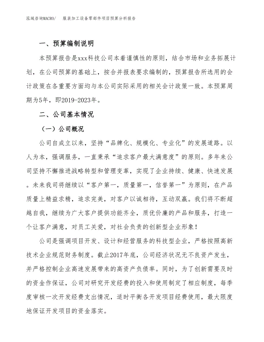 服装加工设备零部件项目预算分析报告_第2页