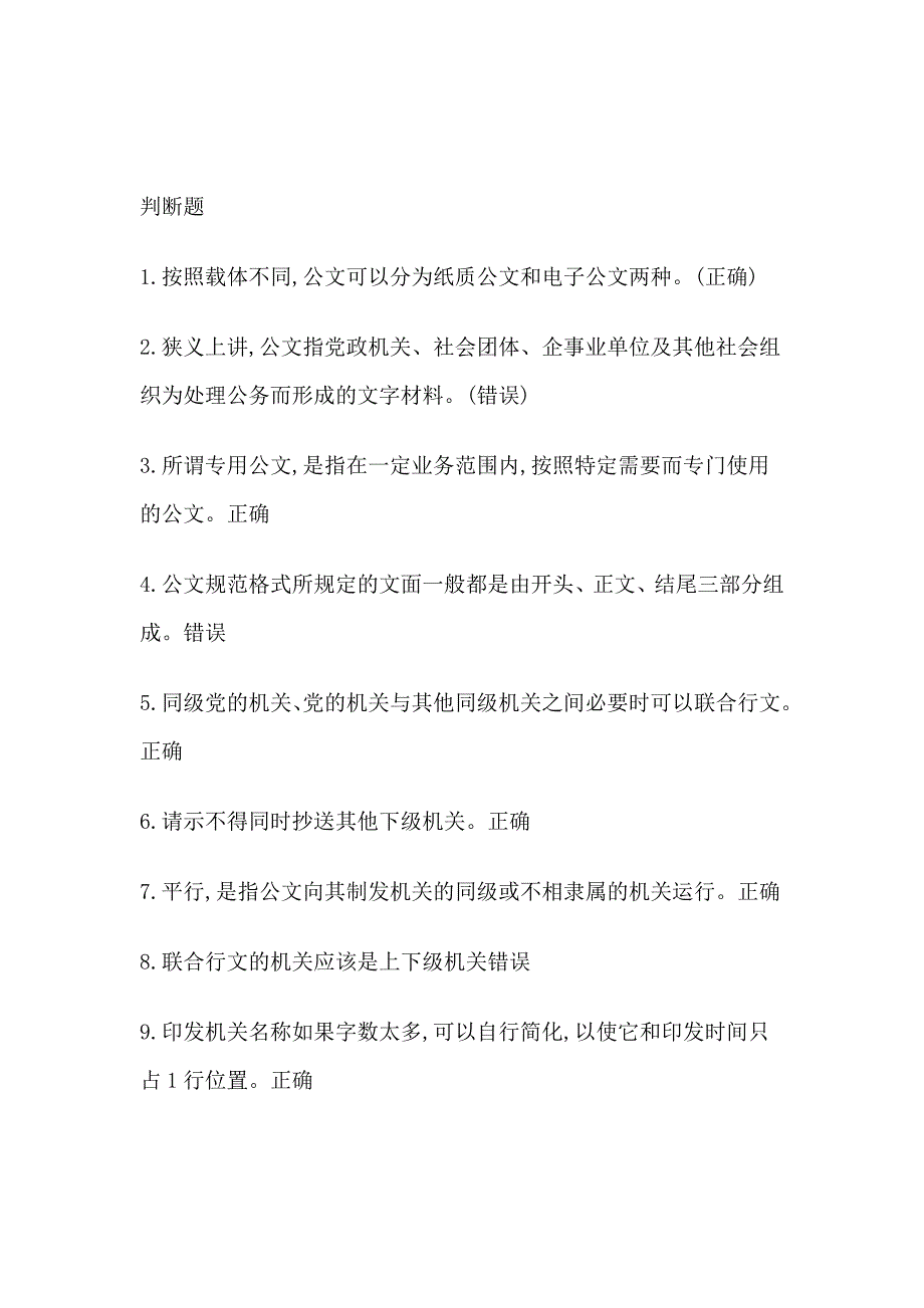 2018秋国开电大实用写作形考答案(内容精简有效不虚)资料_第1页