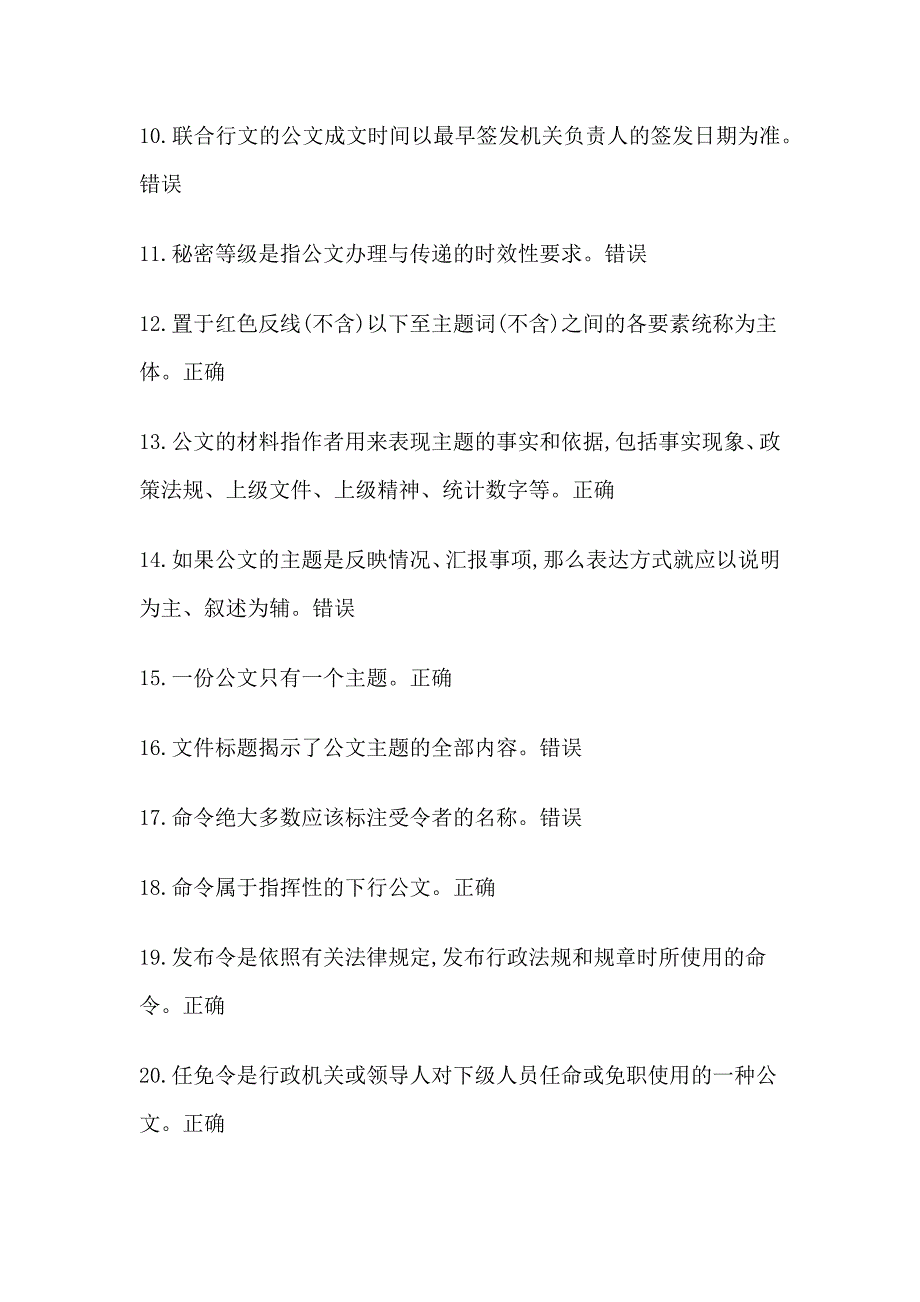 2018秋国开电大实用写作形考答案(内容精简有效不虚)资料_第2页