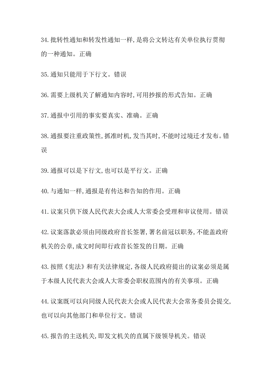 2018秋国开电大实用写作形考答案(内容精简有效不虚)资料_第4页