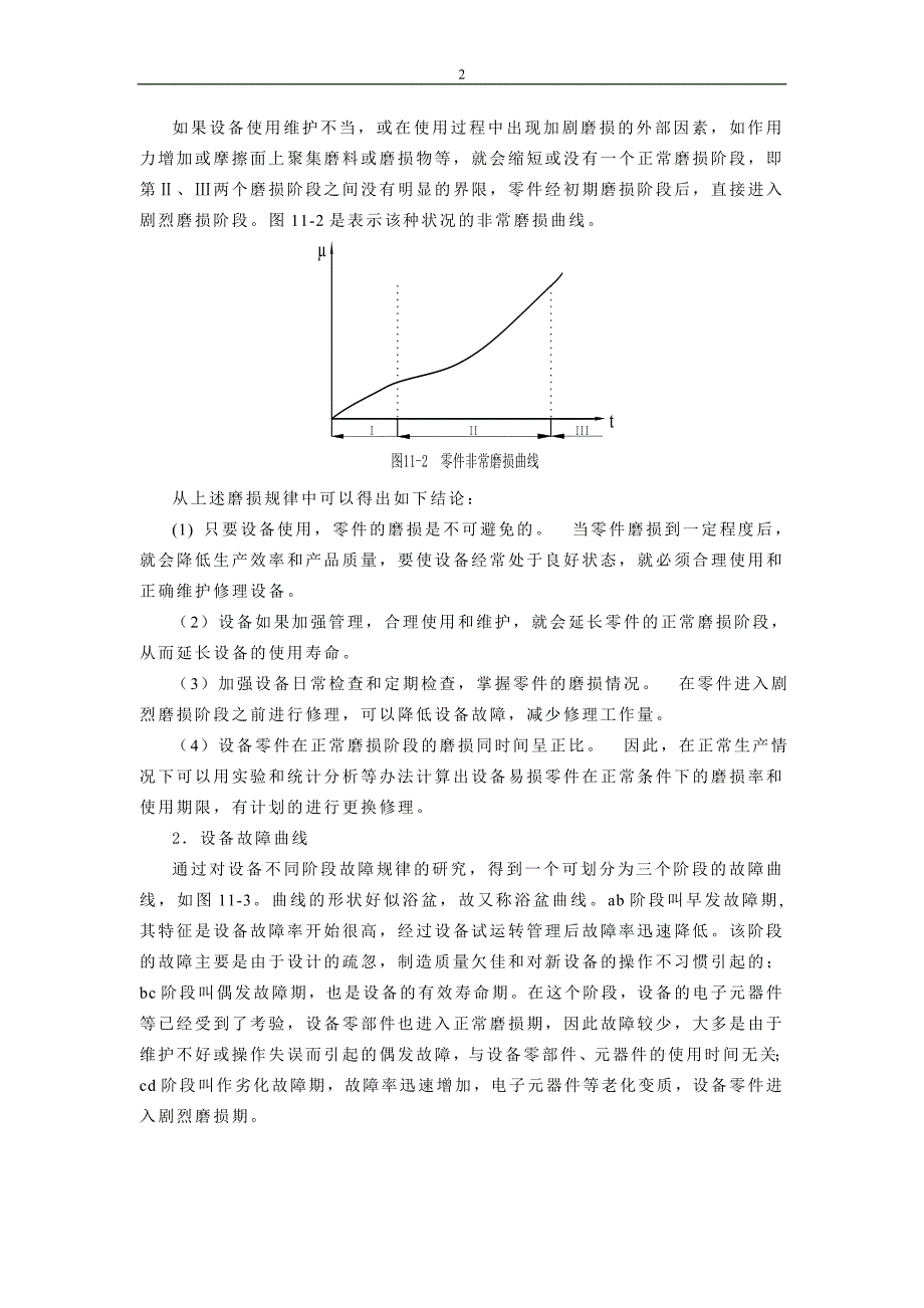 工程经济学 教学课件  作者 吴锋 叶锋 第十一章_第2页