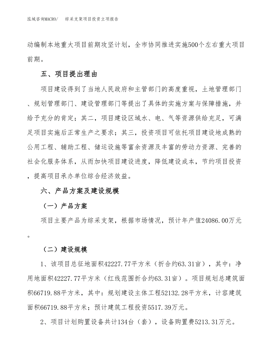 综采支架项目投资立项报告.docx_第3页