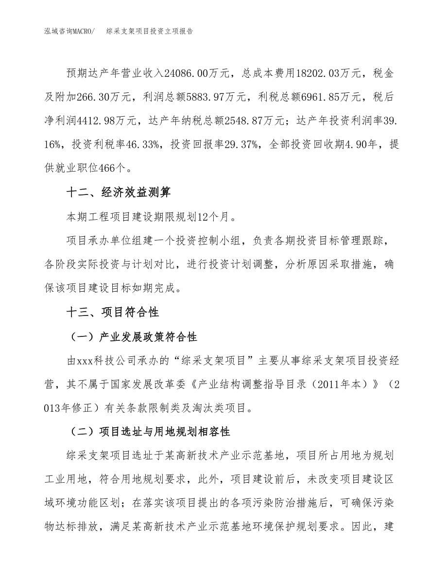 综采支架项目投资立项报告.docx_第5页