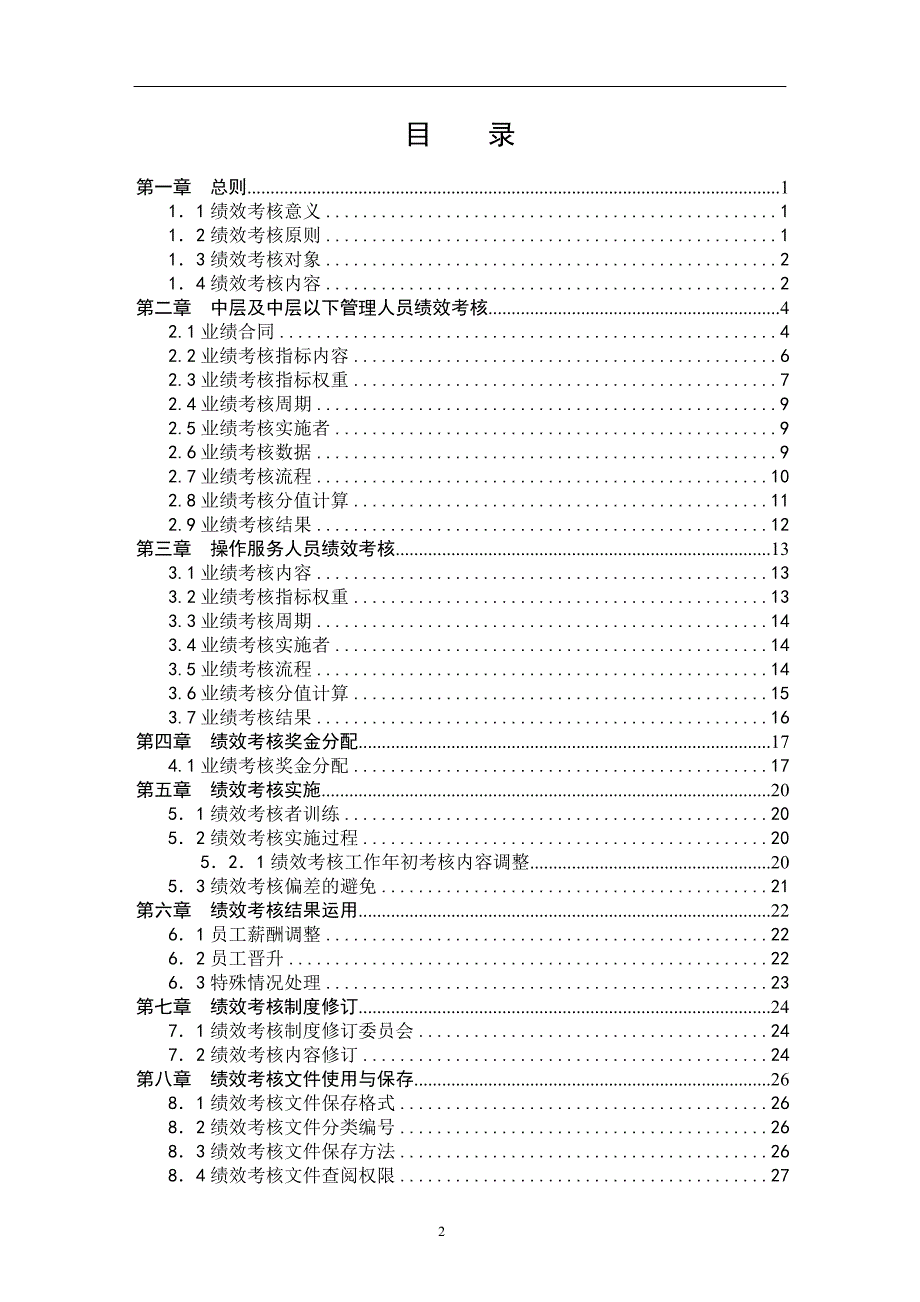 塔里木公司绩效考核体系_第2页