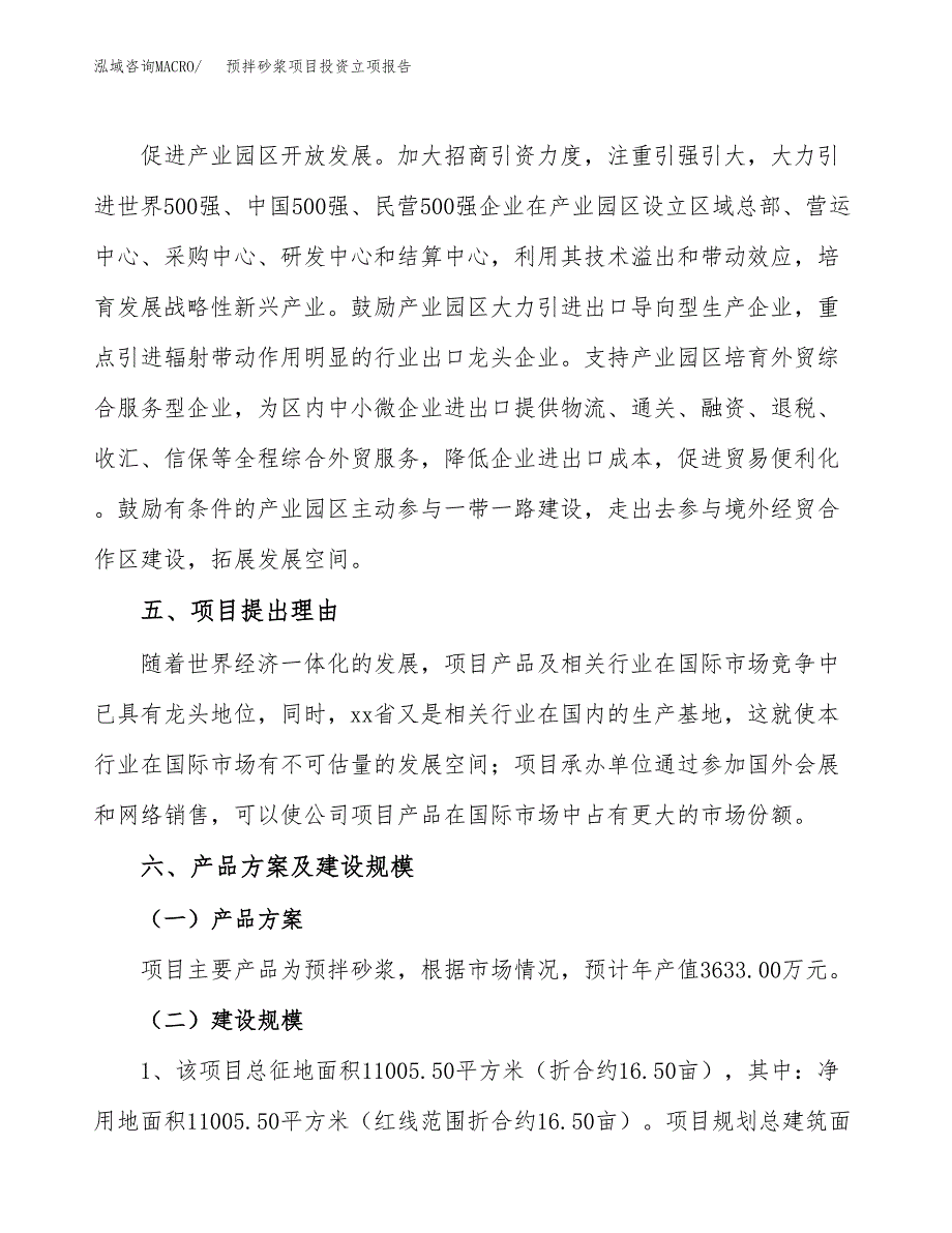 预拌砂浆项目投资立项报告.docx_第3页