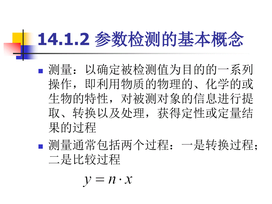 传感器与检测技术 第2版 教学课件 ppt 作者 胡向东第14章_第4页