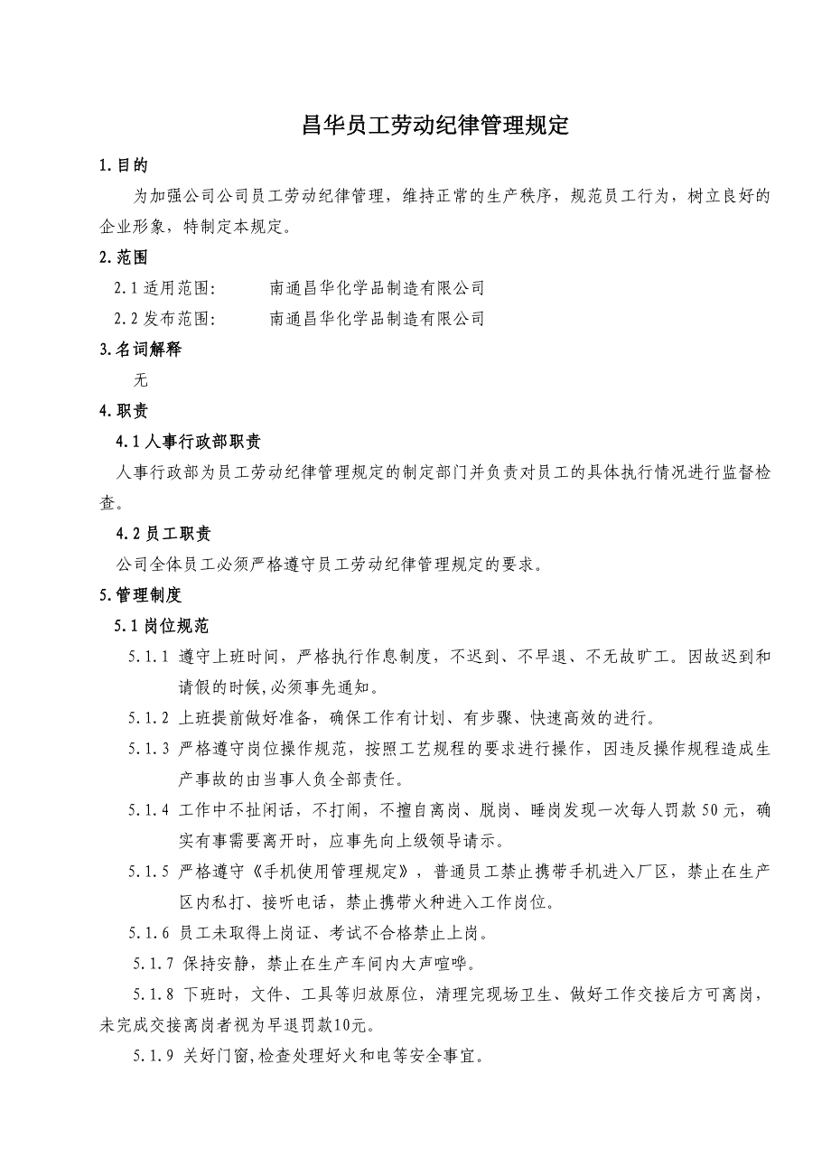 员工劳动纪律管理规定资料_第1页