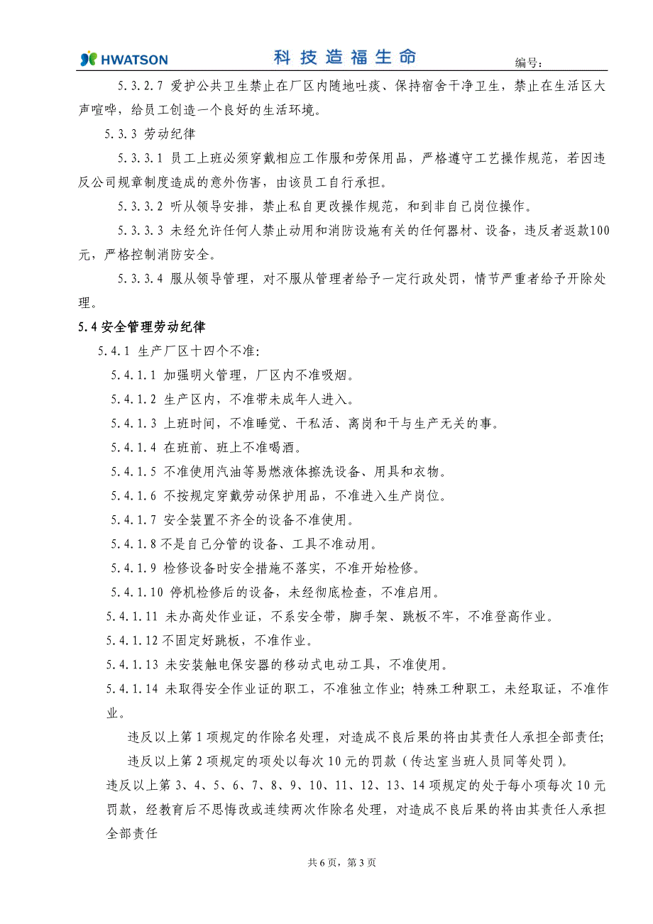 员工劳动纪律管理规定资料_第3页