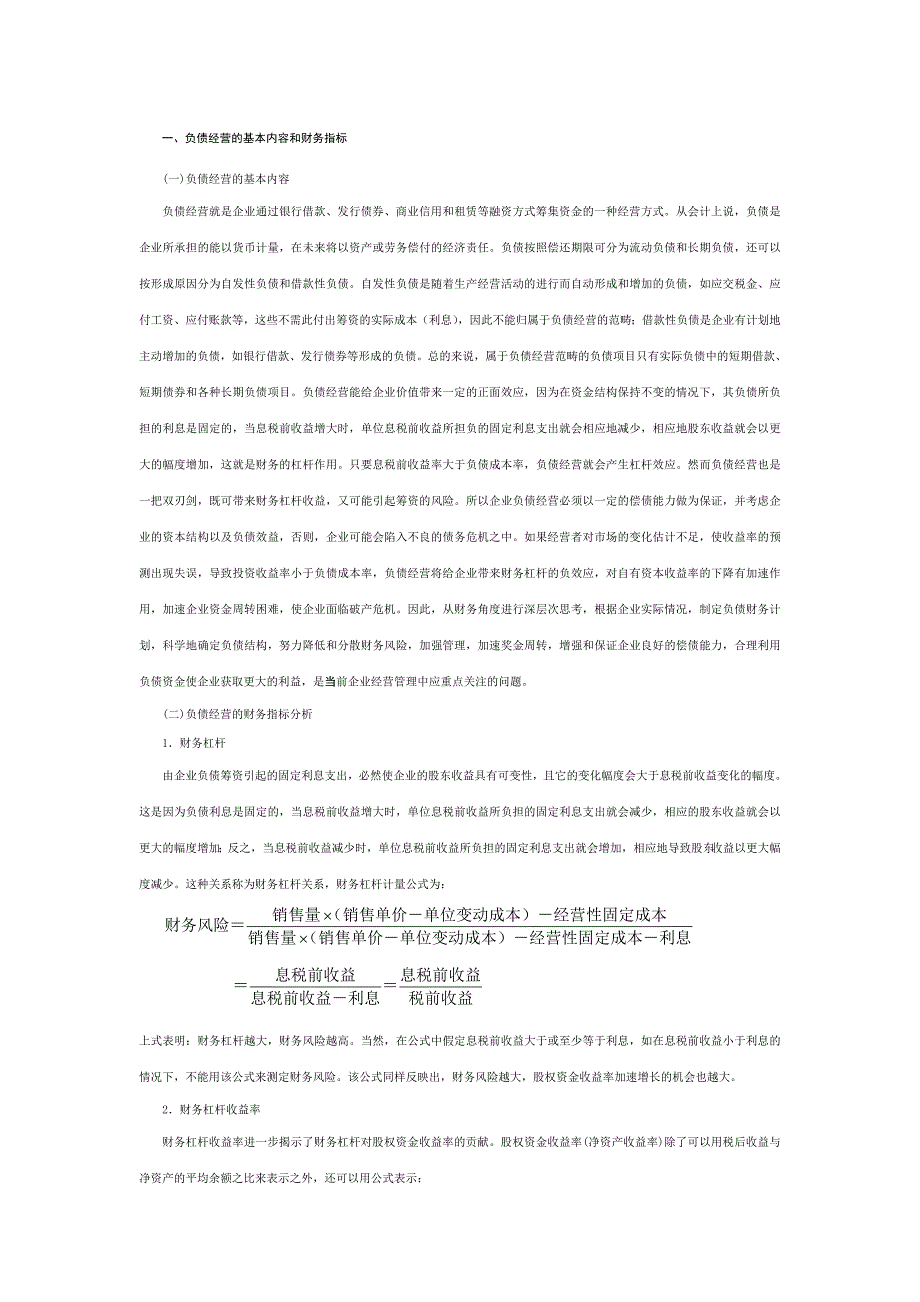 负债经营对公司价值的影响问题分析资料_第1页