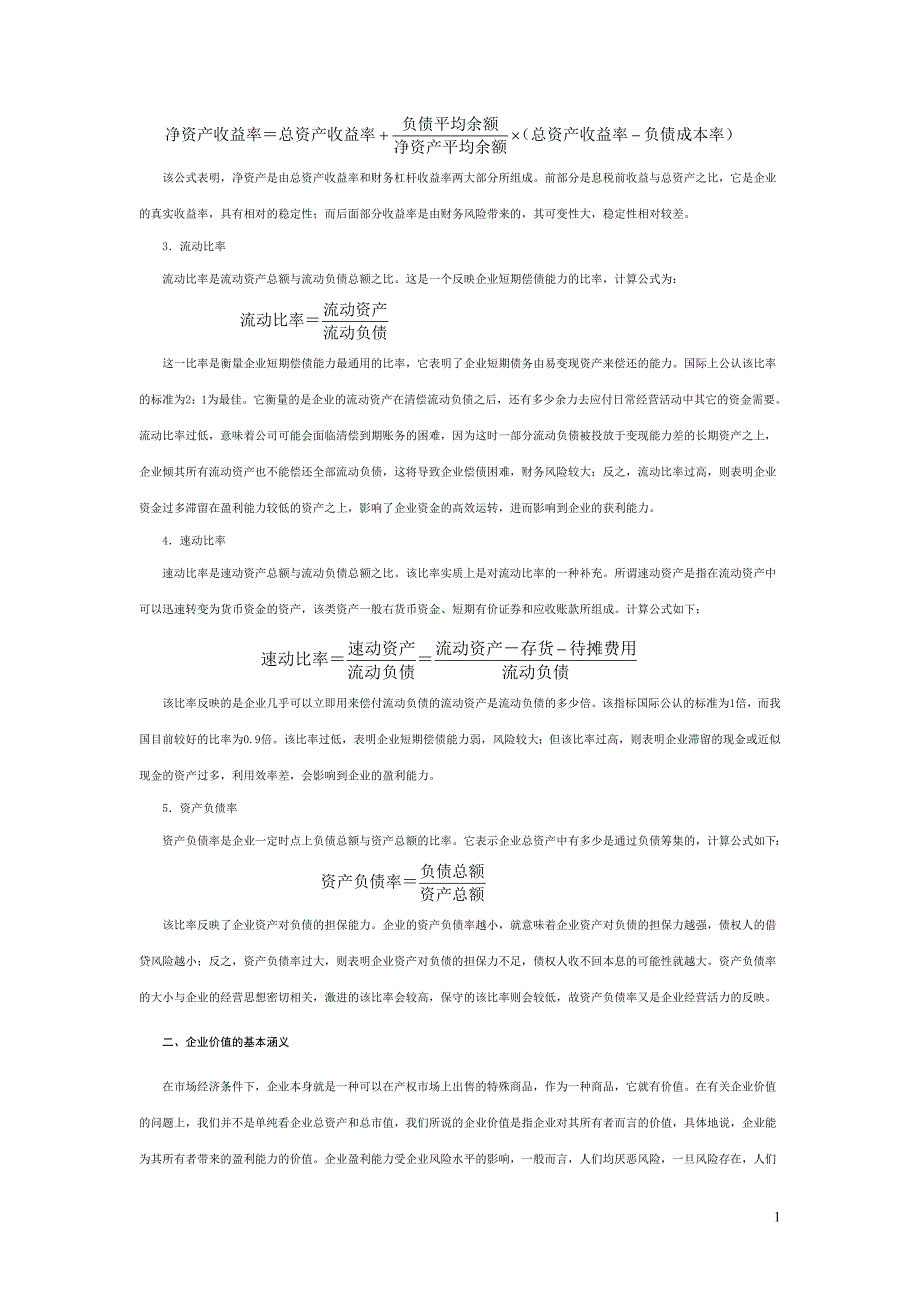 负债经营对公司价值的影响问题分析资料_第2页