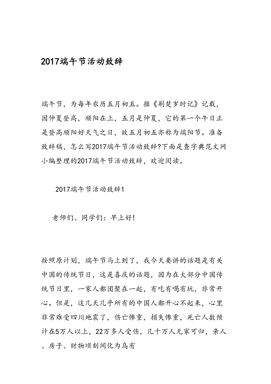 2017端午节 活动 致辞资料_第1页