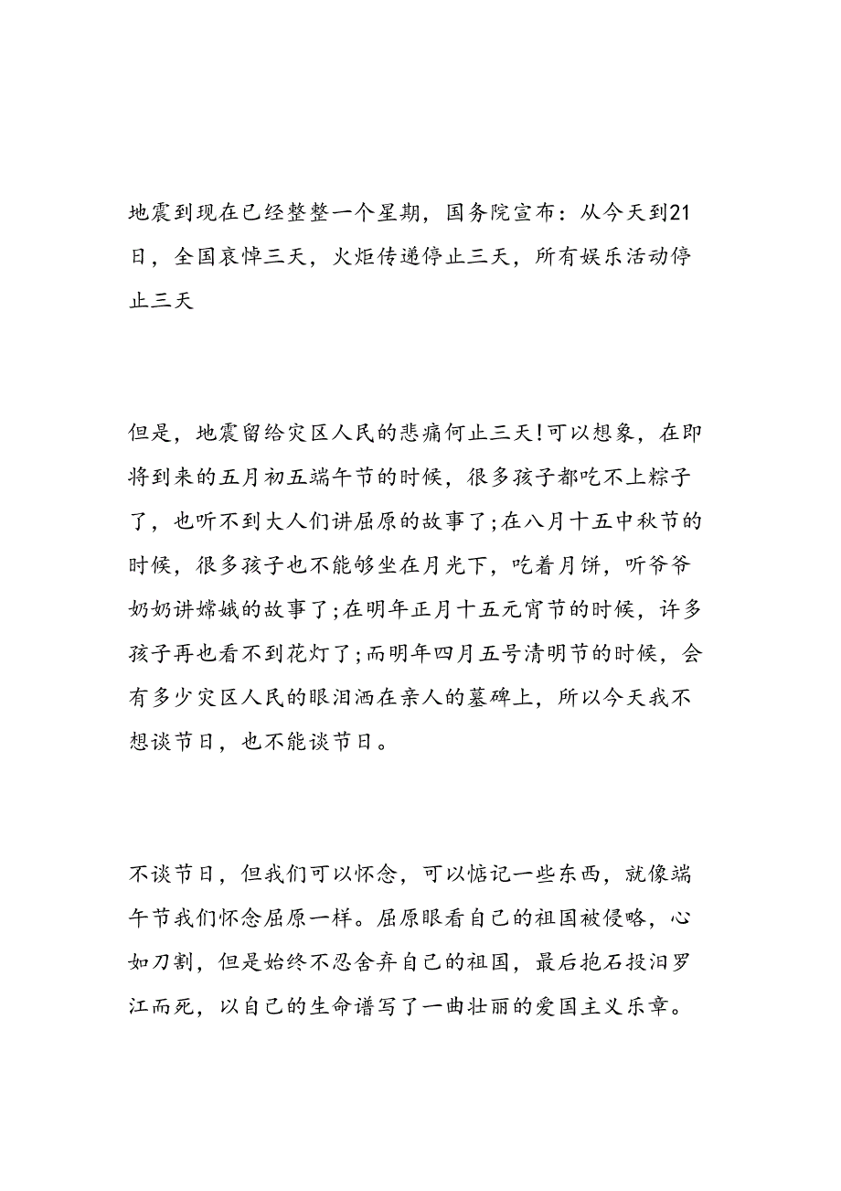 2017端午节 活动 致辞资料_第2页