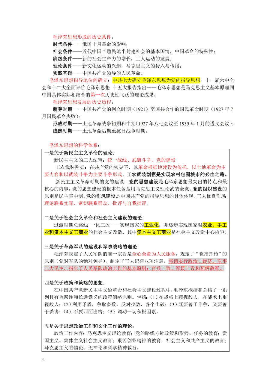 2018重庆事业单位综合基础知识(重点)资料_第4页