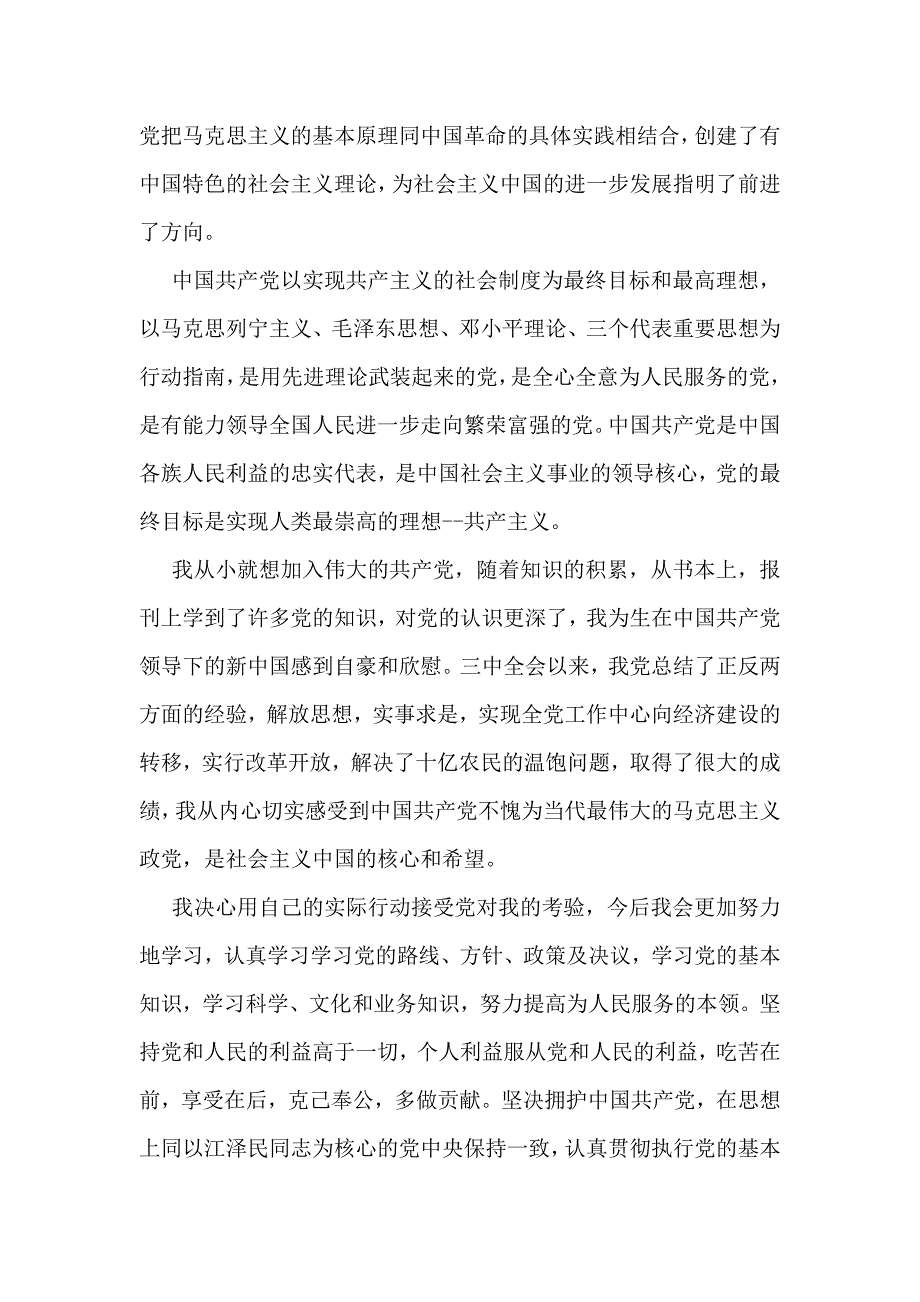 入党申请书201 8最 新版资料_第2页