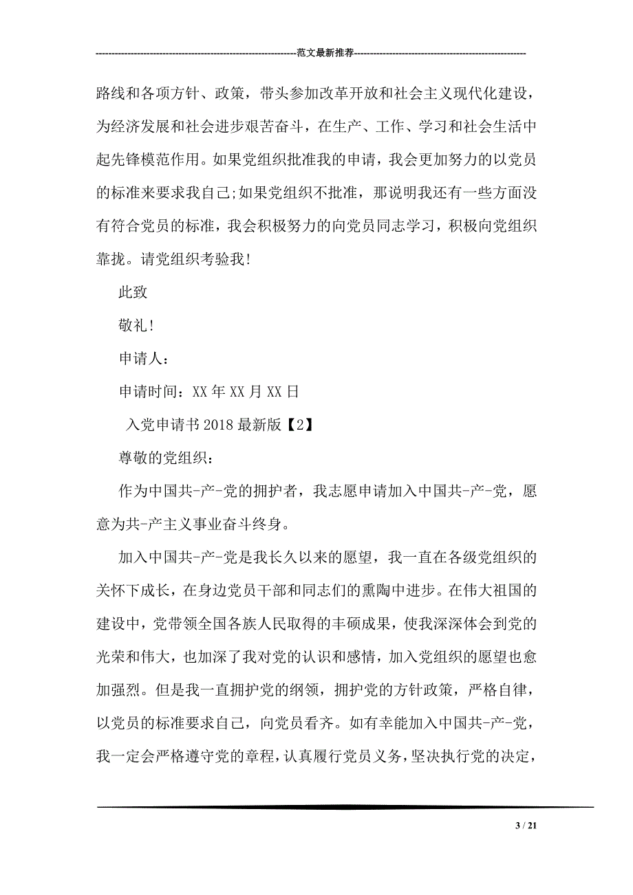 入党申请书201 8最 新版资料_第3页