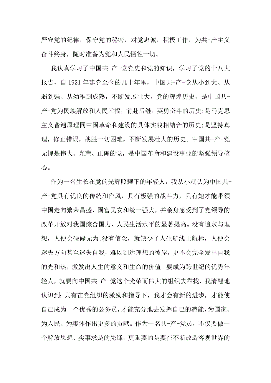 入党申请书201 8最 新版资料_第4页