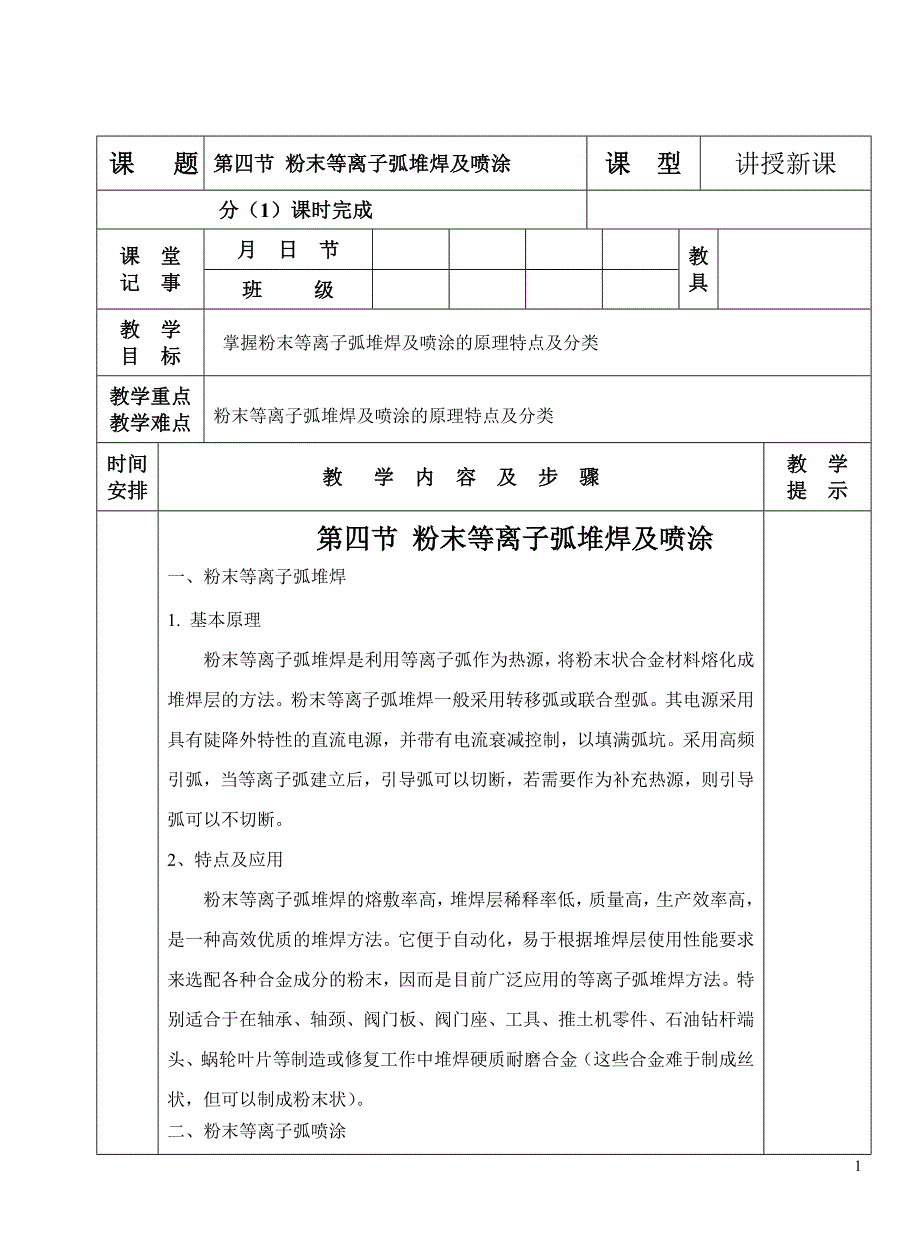 焊工工艺学 教学课件  作者 许莹 7.4_第1页