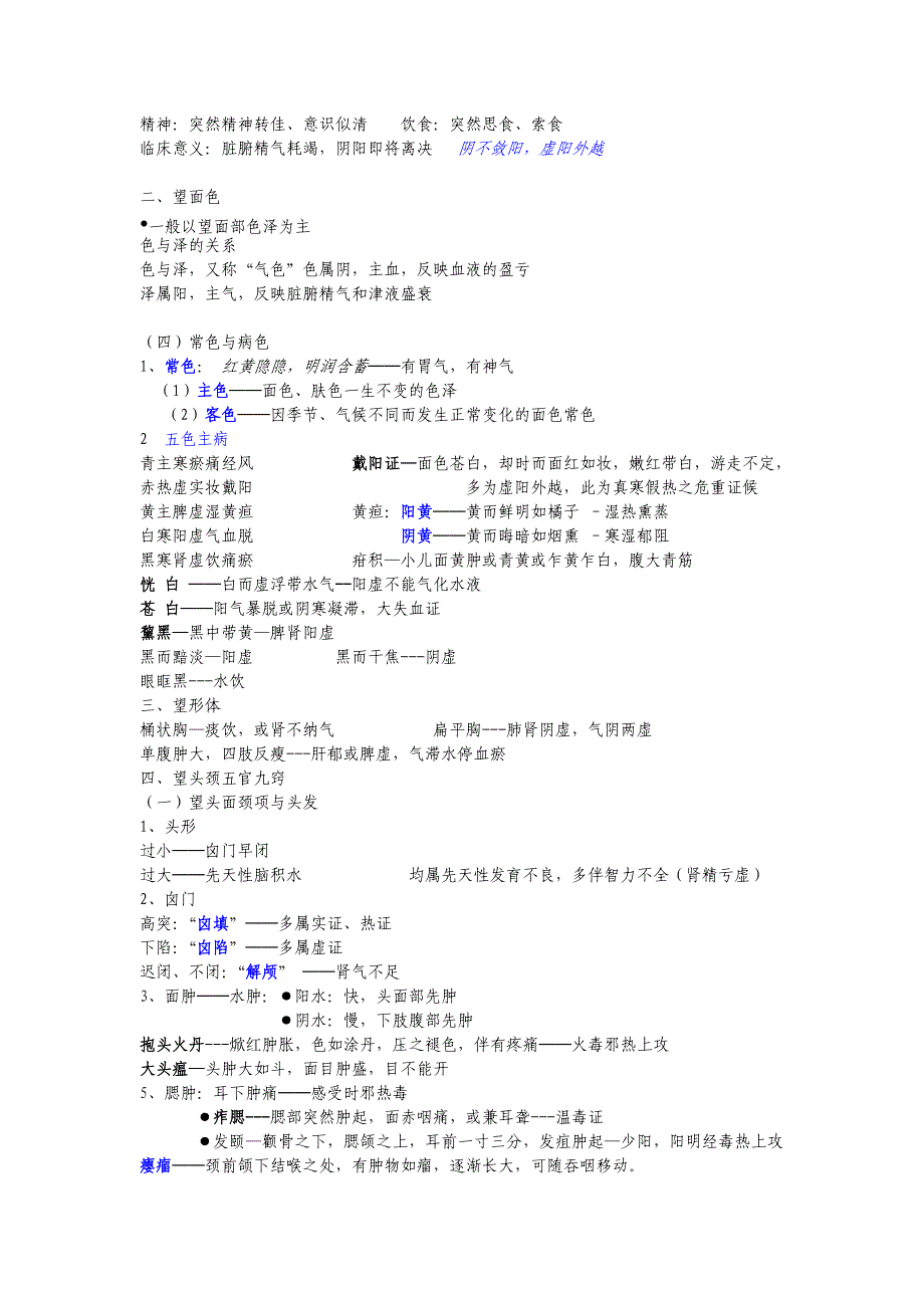 中医诊断学 复习 资料_第2页