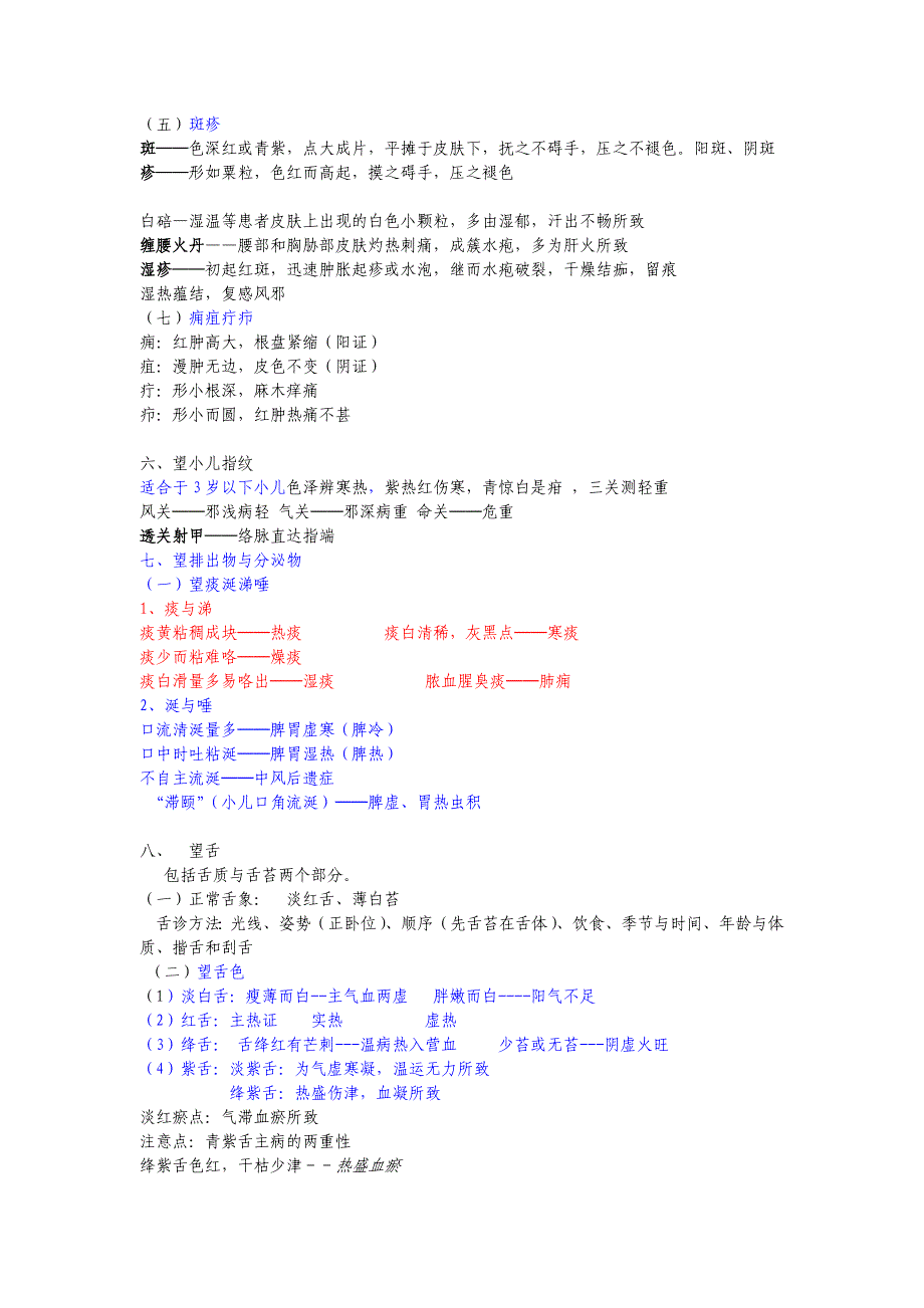 中医诊断学 复习 资料_第4页