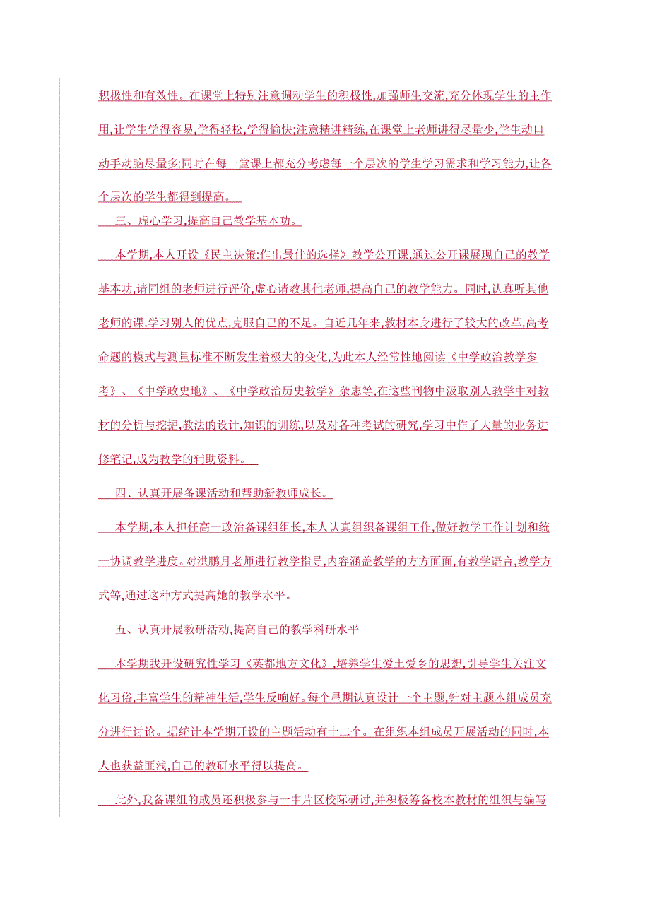 高一政治教学工作总结61812资料_第2页