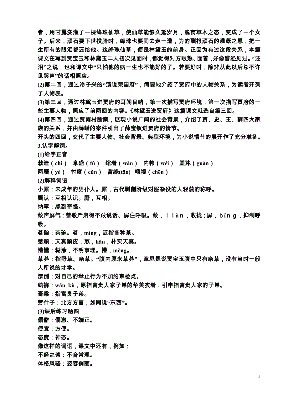 林黛玉进贾府优秀教案6 05 60资料_第3页