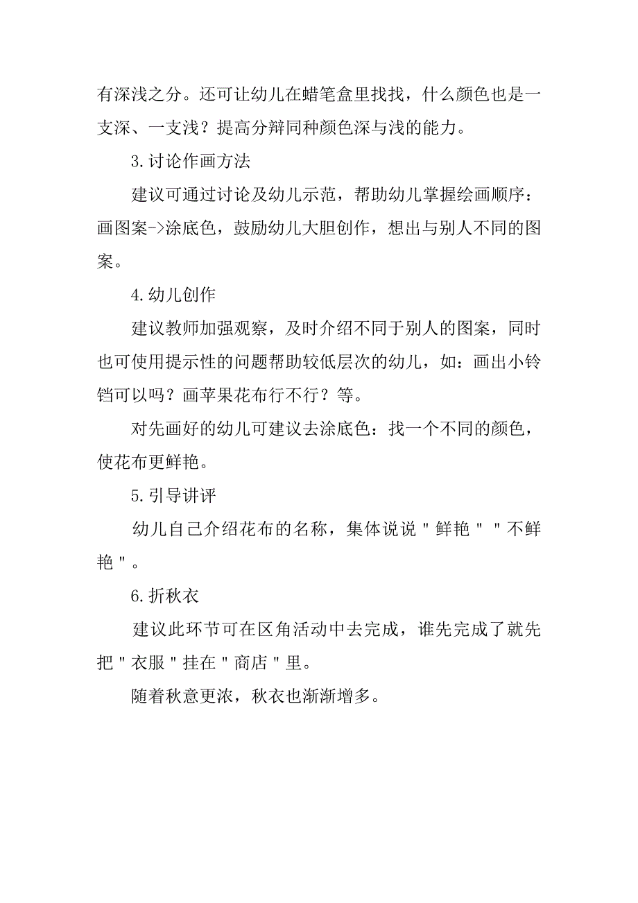 幼儿园美术教案：给娃娃做秋衣 _第3页