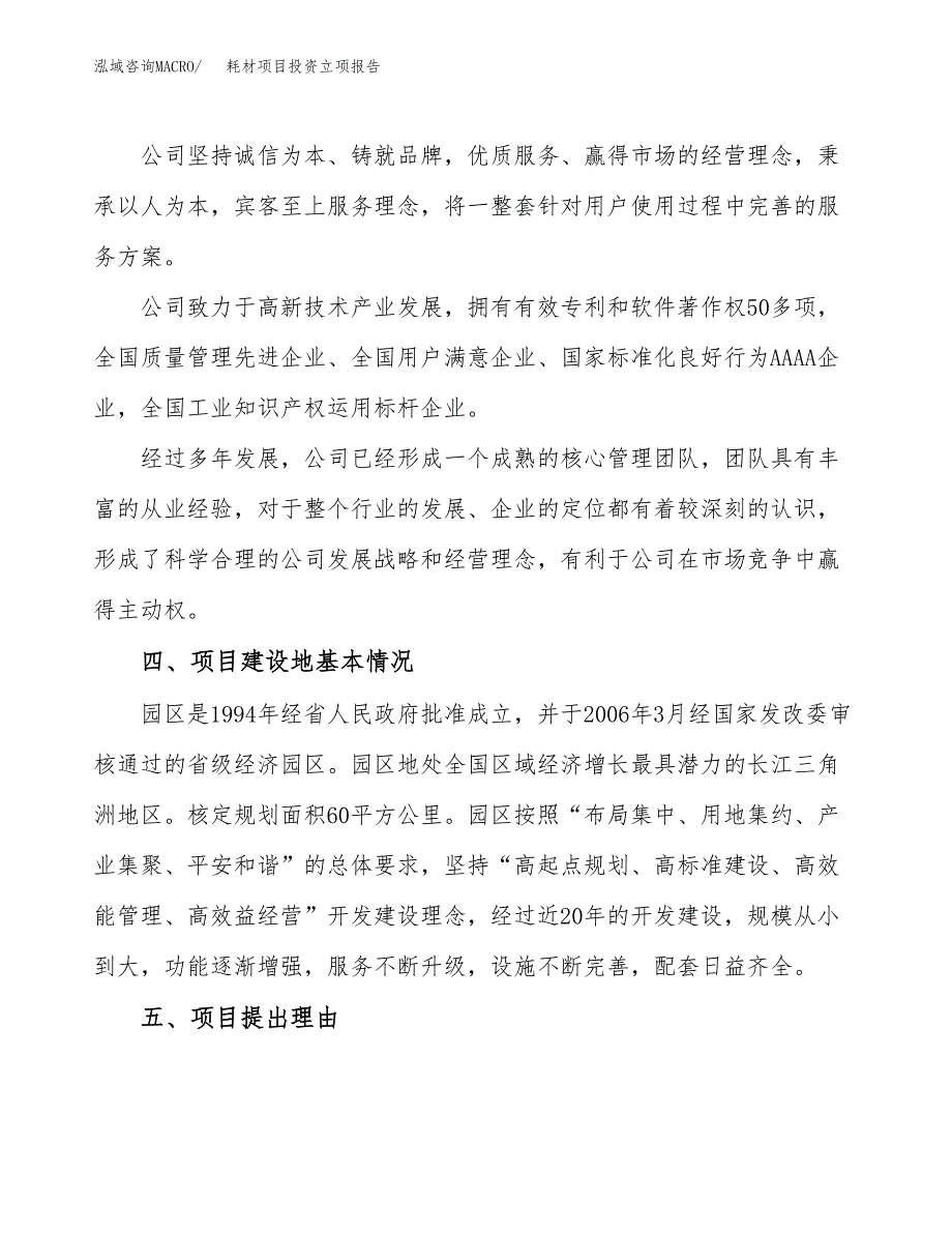 耗材项目投资立项报告.docx_第2页