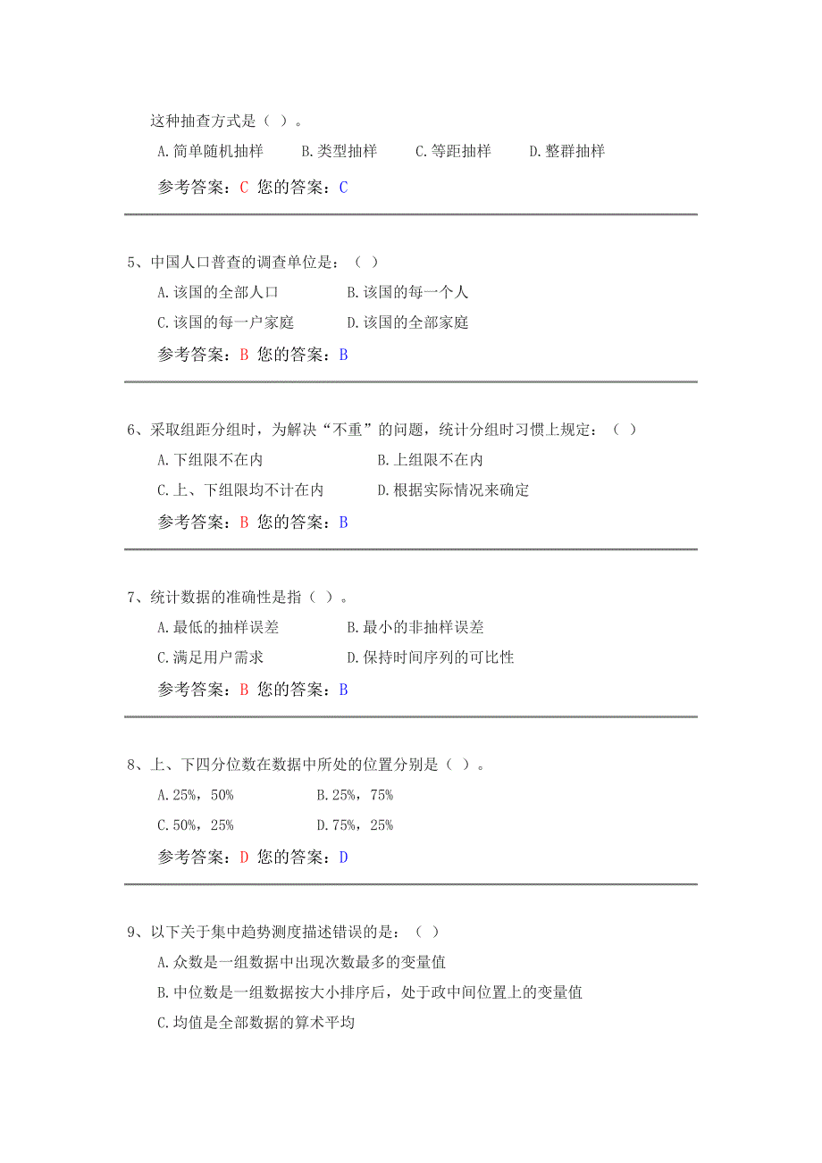 2012年网上农大统计学原理作业 答案 5套资料_第2页