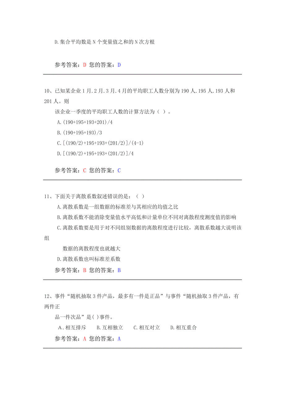 2012年网上农大统计学原理作业 答案 5套资料_第3页