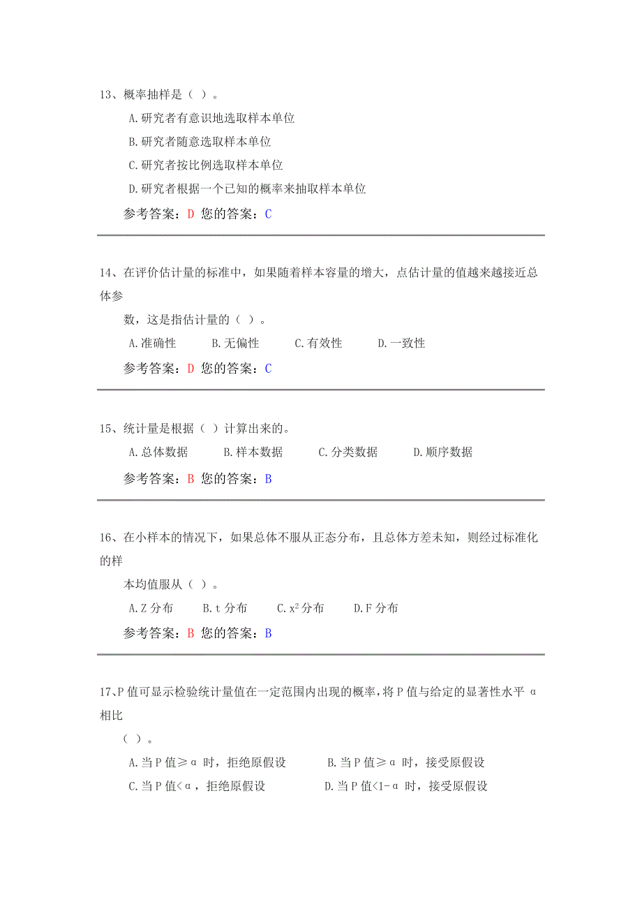 2012年网上农大统计学原理作业 答案 5套资料_第4页