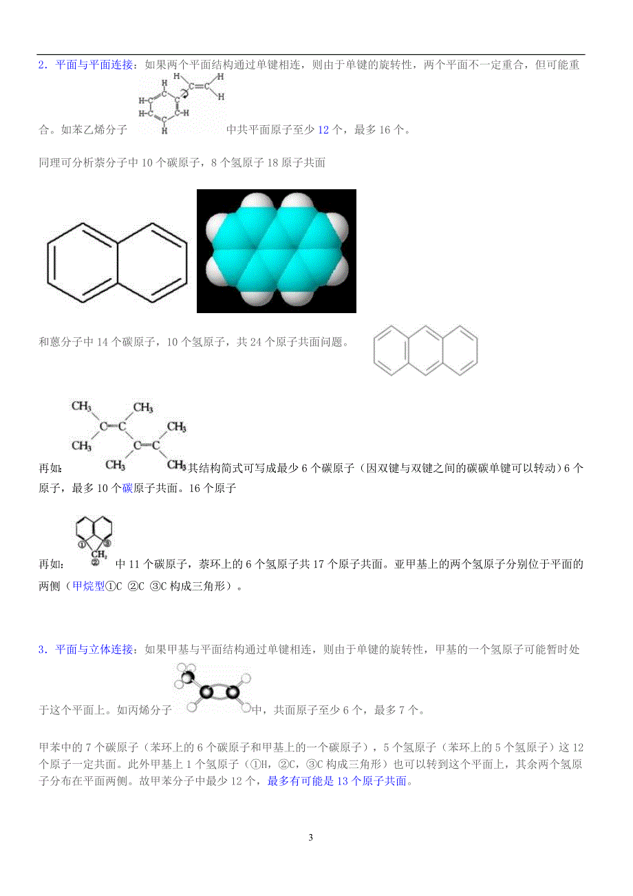 原创 有机物分子共线共面完整问题资料_第3页