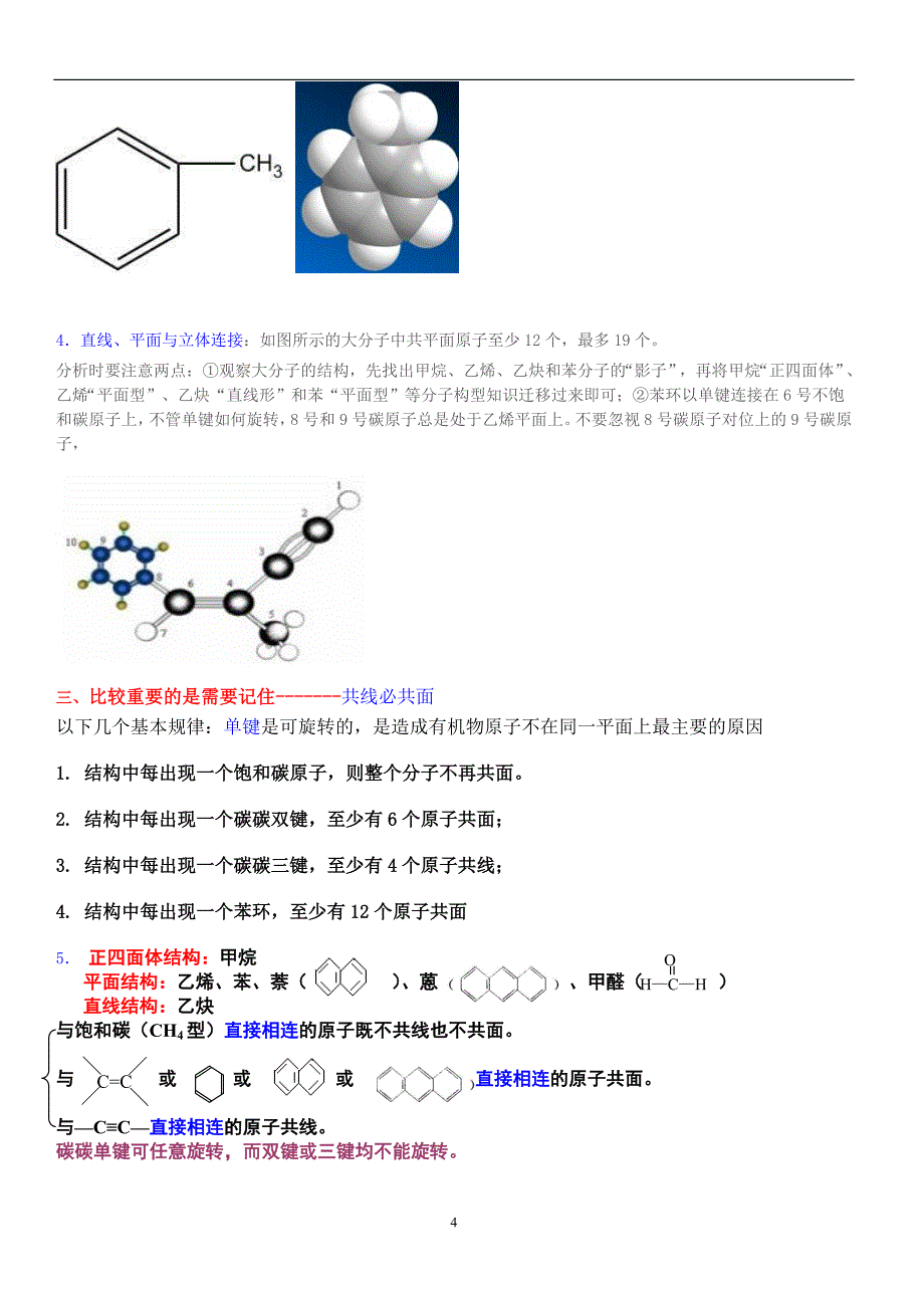 原创 有机物分子共线共面完整问题资料_第4页