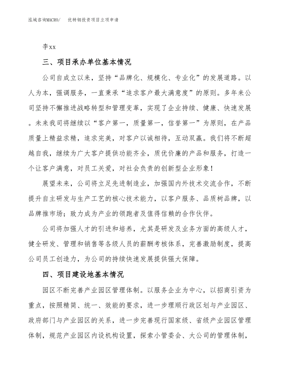 优特钢投资项目立项申请模板.docx_第2页