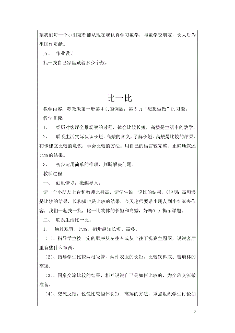 苏教版小学数学一年级上册教案全集资料_第3页