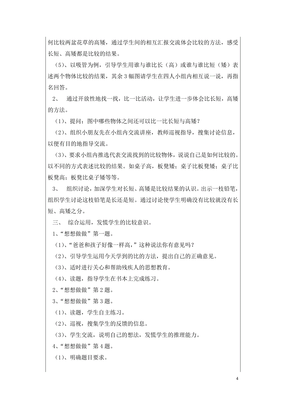 苏教版小学数学一年级上册教案全集资料_第4页